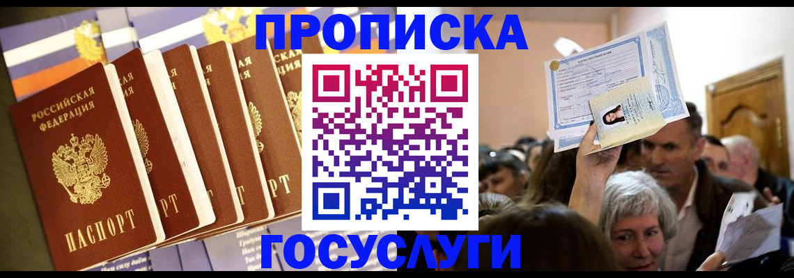 прописка паспорт в Кунгуре